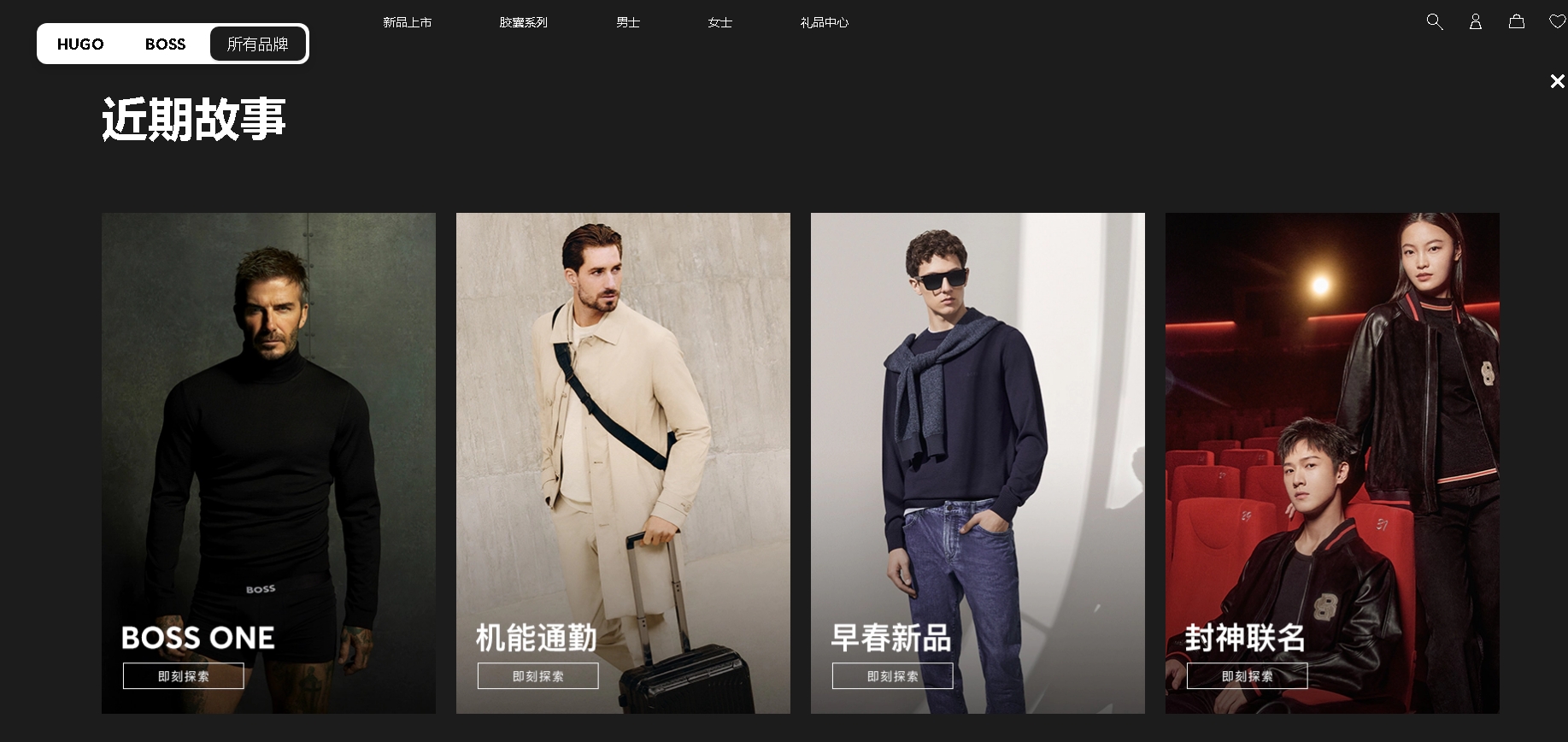 HUGOBOSS 雨果博斯