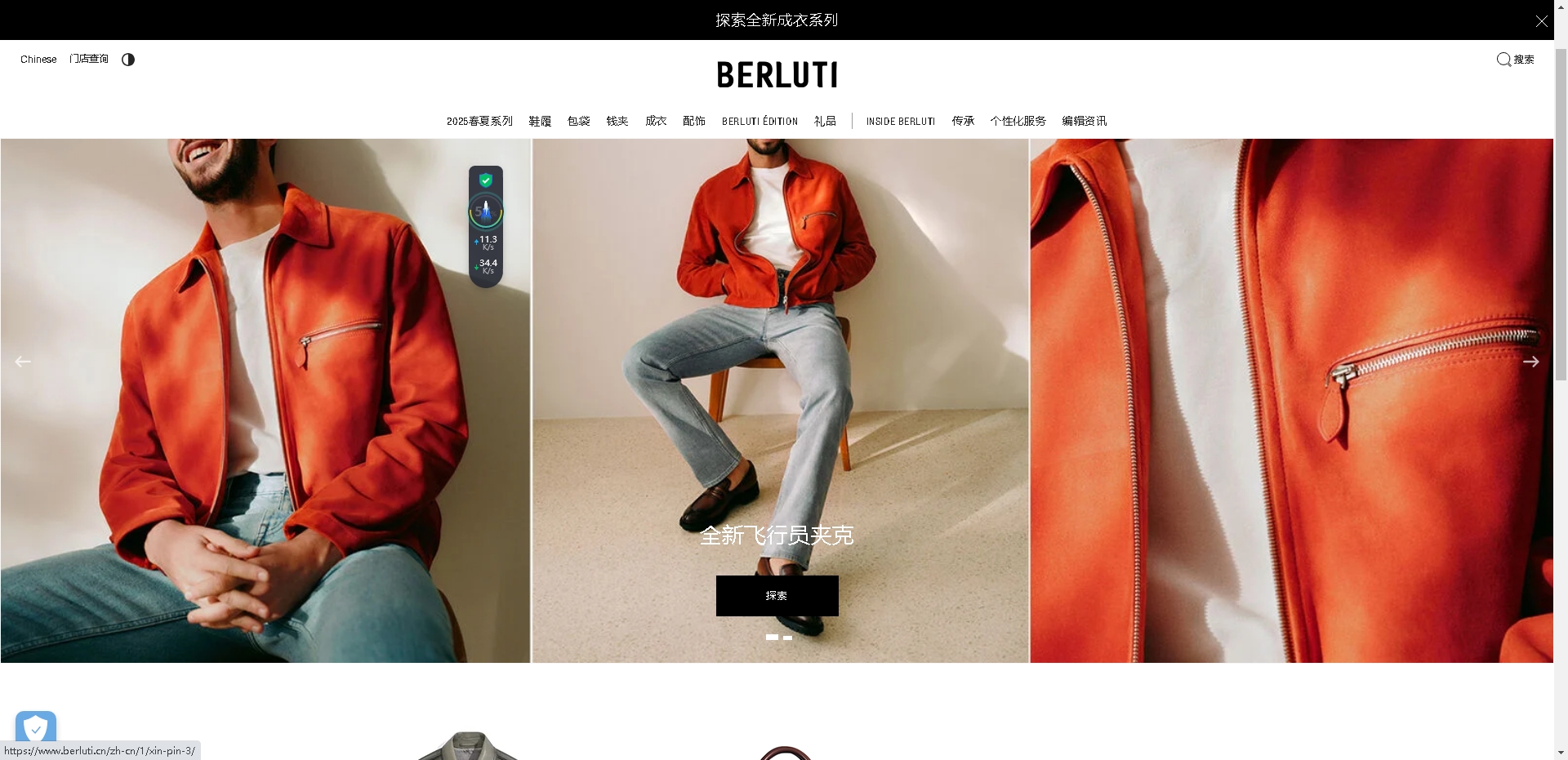Berluti 伯尔鲁帝