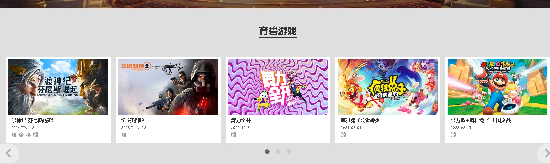 育碧（Ubisoft）游戏公司