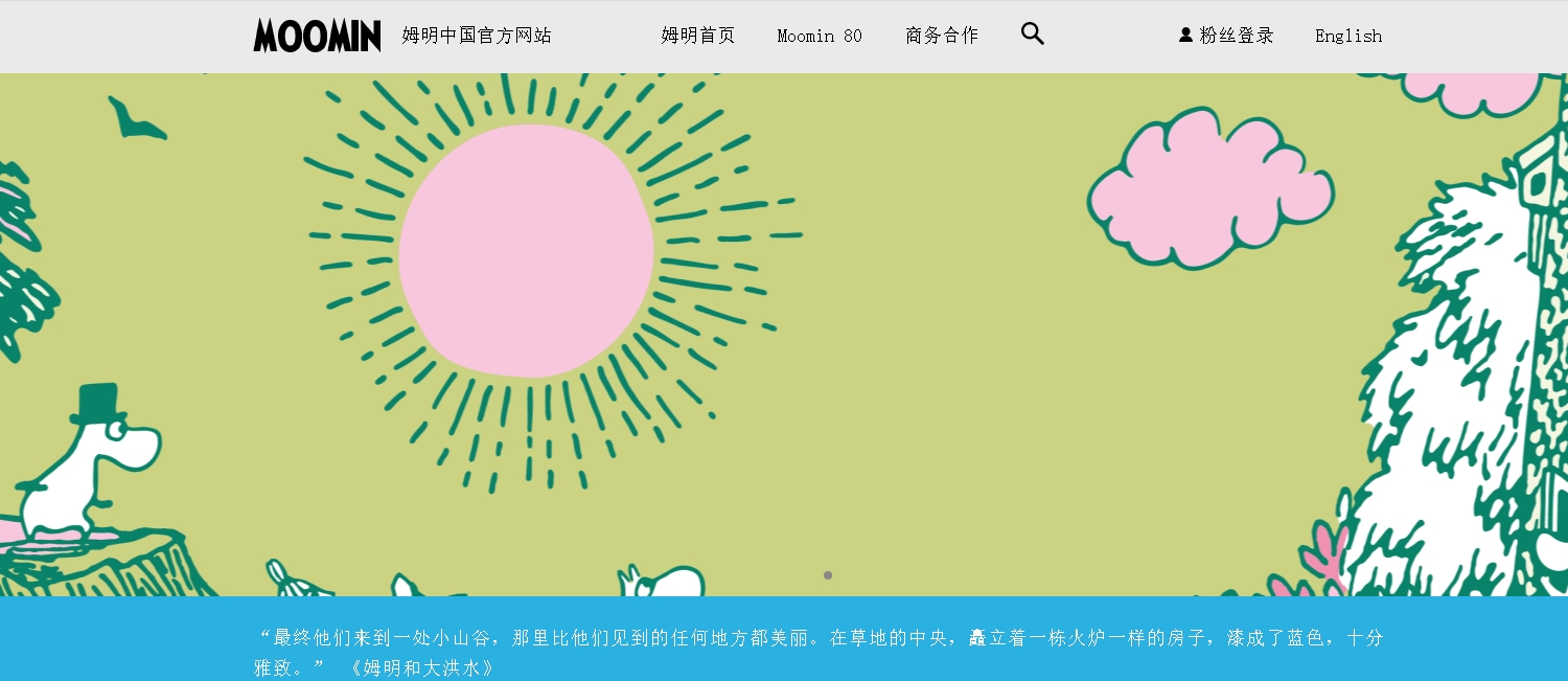 Moomin 姆明