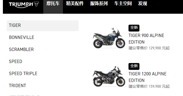 Triumph 凯旋摩托